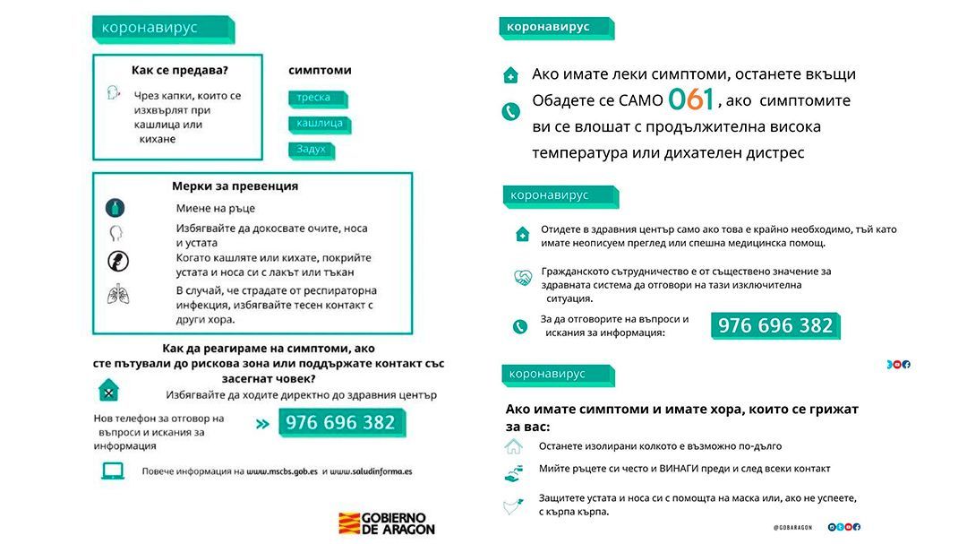 Coronavirus Instrucciones en búlgaro